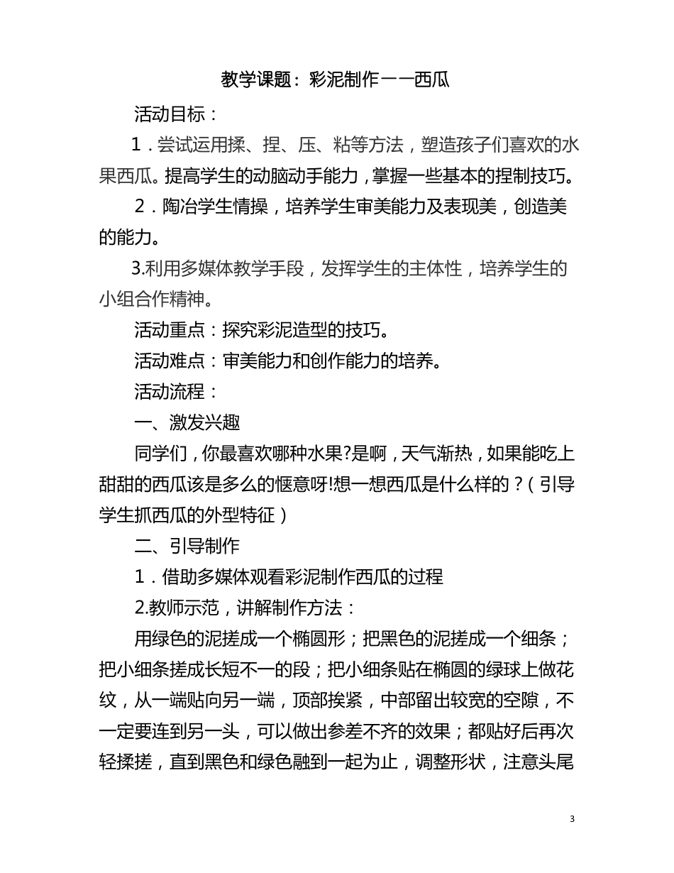 彩泥校本课教案十四节_第3页