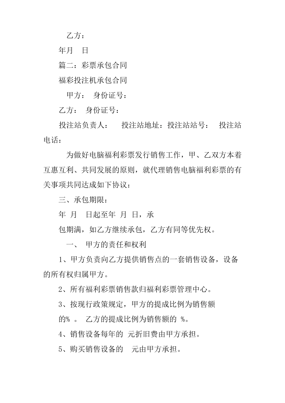 彩票站承包合同_第2页