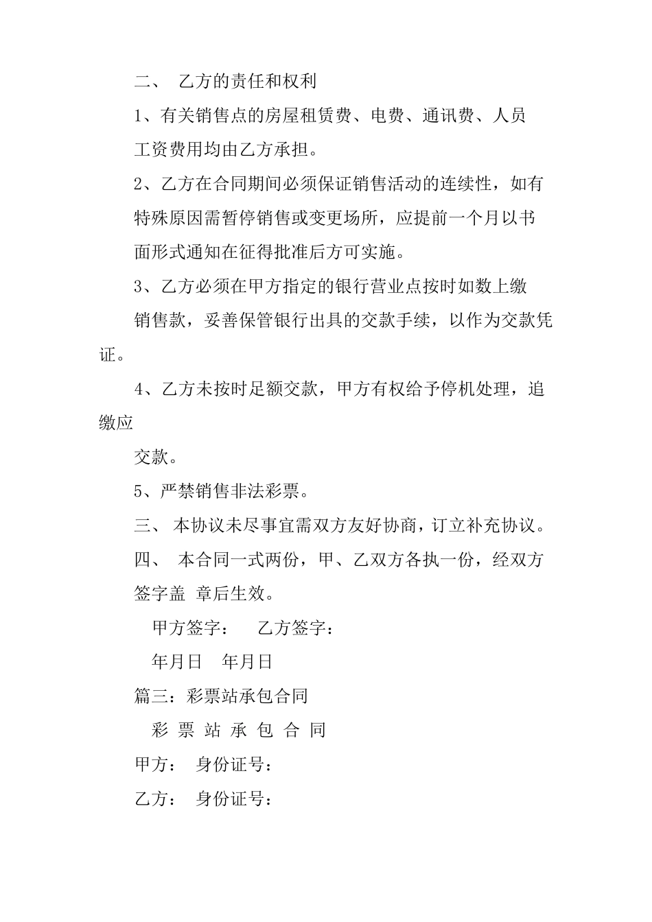 彩票站承包合同_第3页