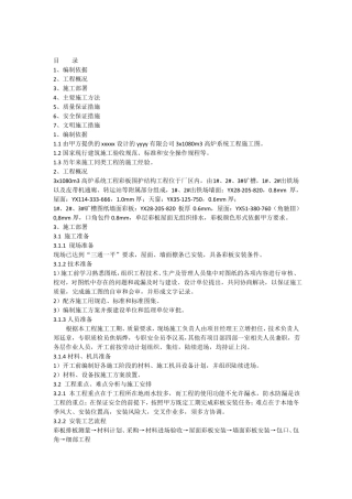 彩色压型钢板板施工方案