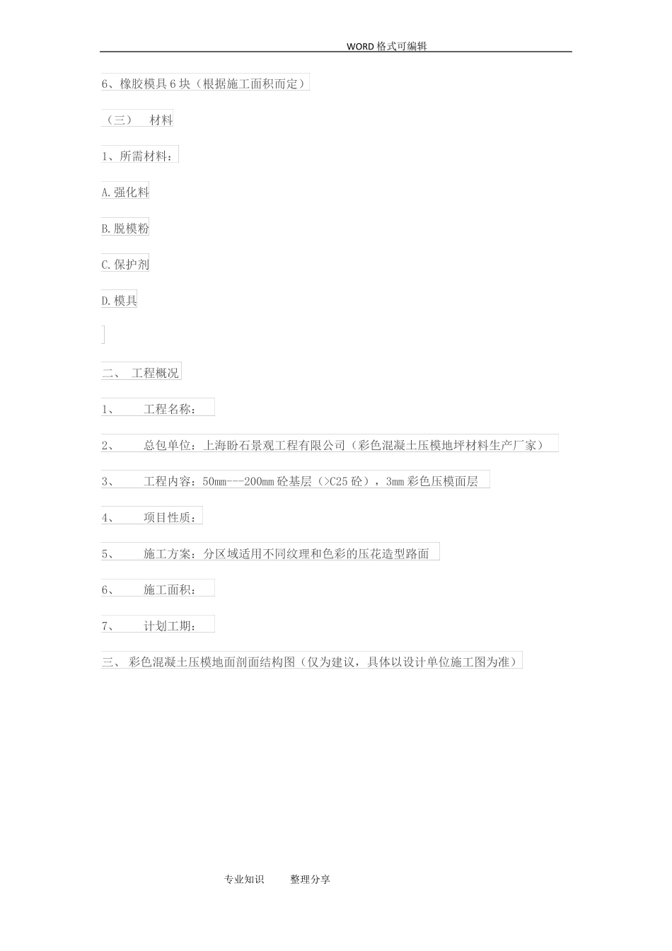 彩色压模混凝土施工组织方案_第2页