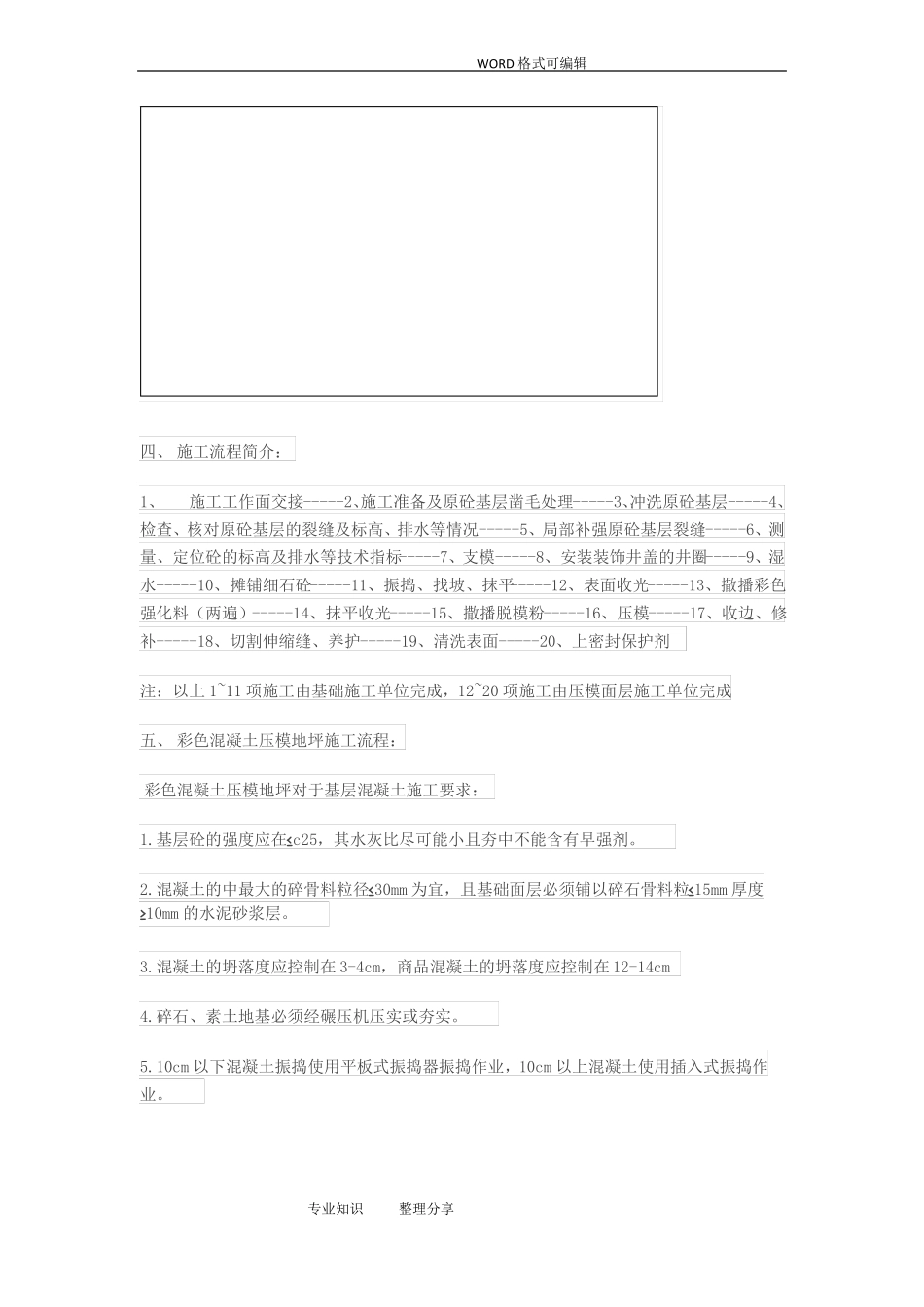 彩色压模混凝土施工组织方案_第3页