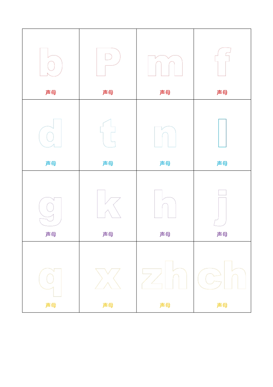 彩色字母表涂色表拼音表字母涂色表_第1页