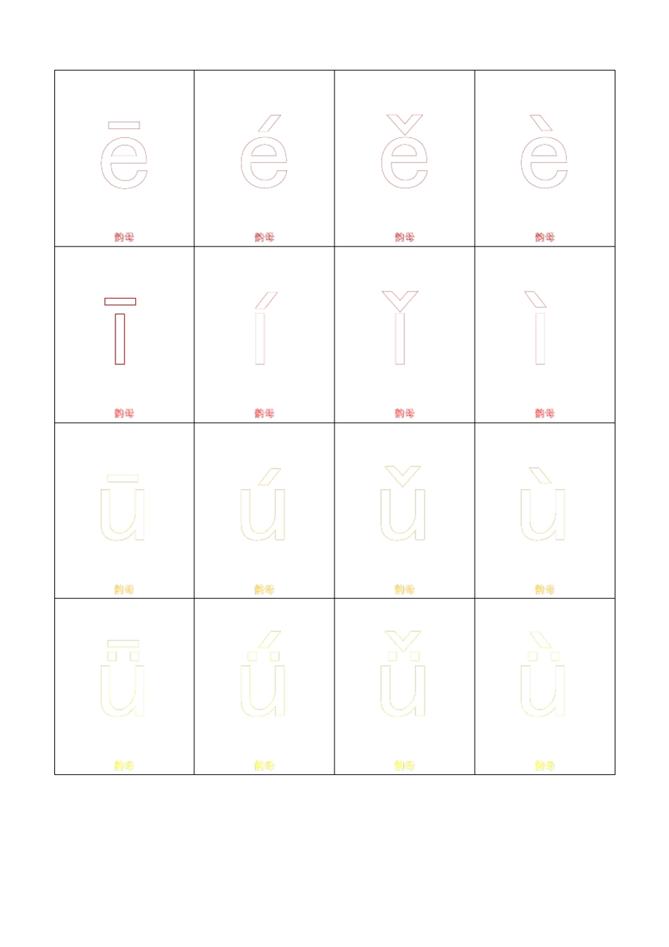 彩色字母表涂色表拼音表字母涂色表_第3页