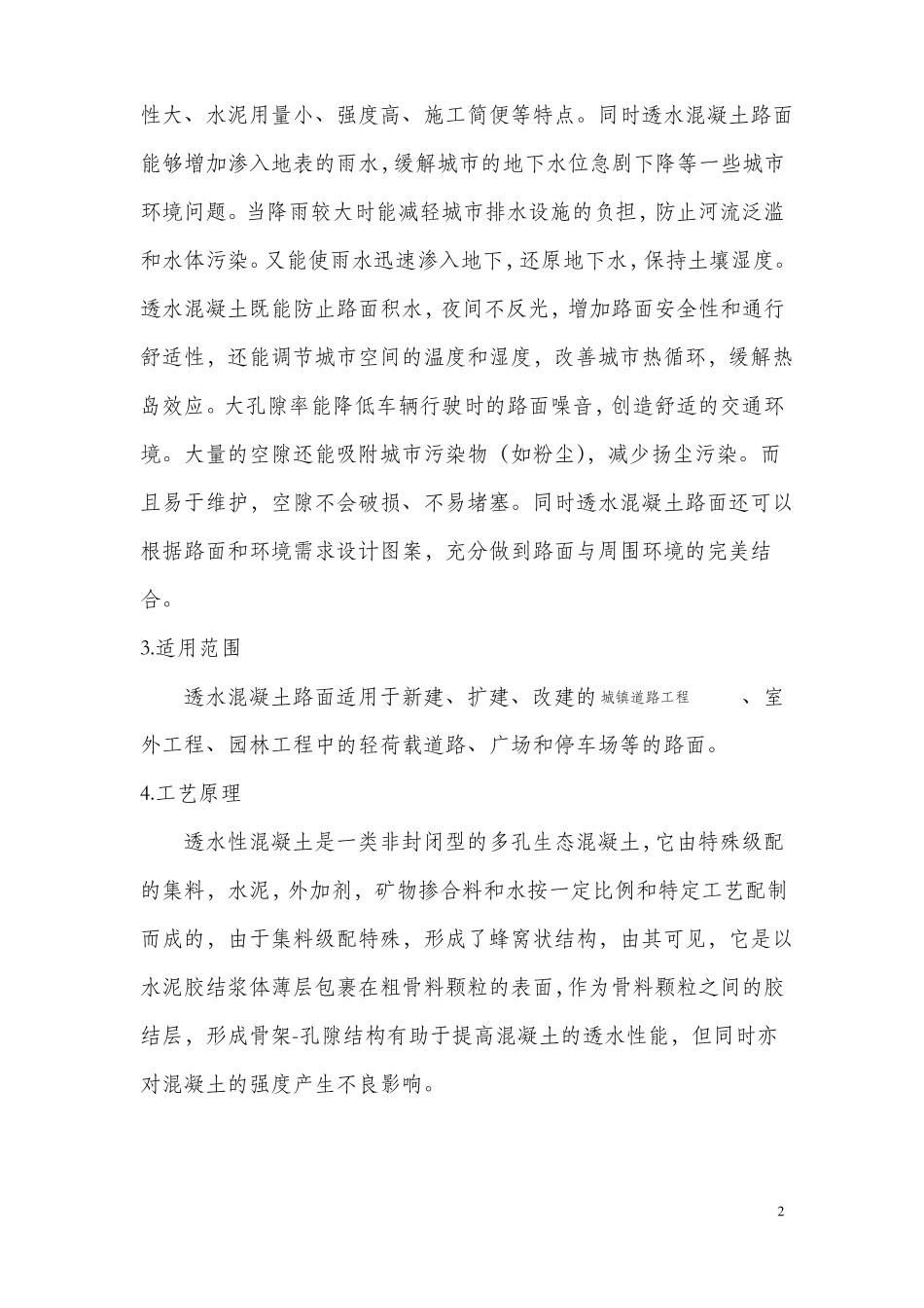 彩色强固透水混凝土施工工法_第2页