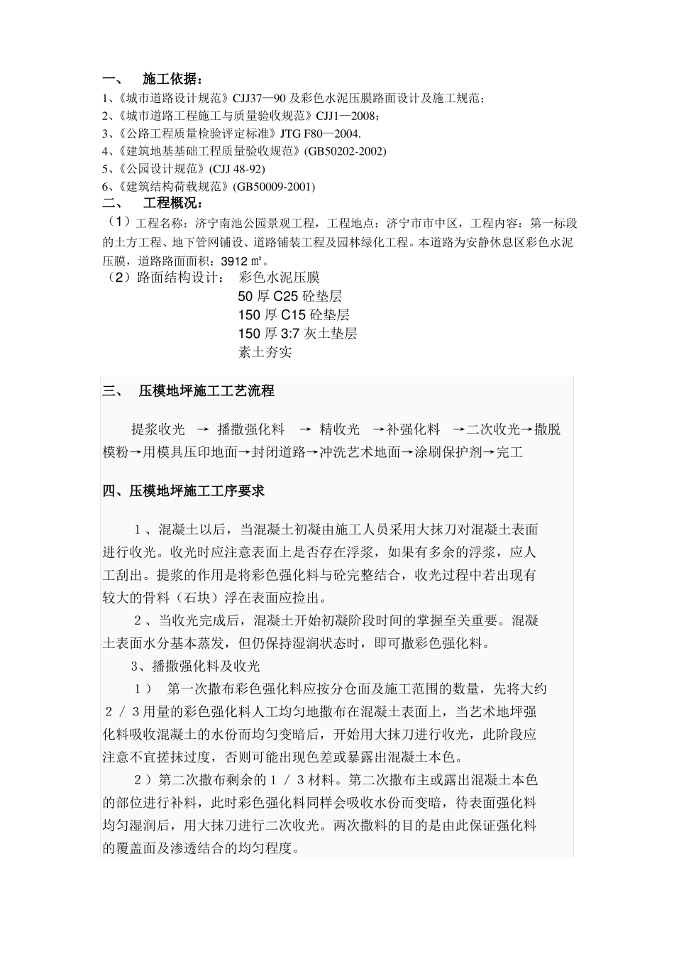 彩色水泥压膜褐色施工的方案Microsoft文档_第2页