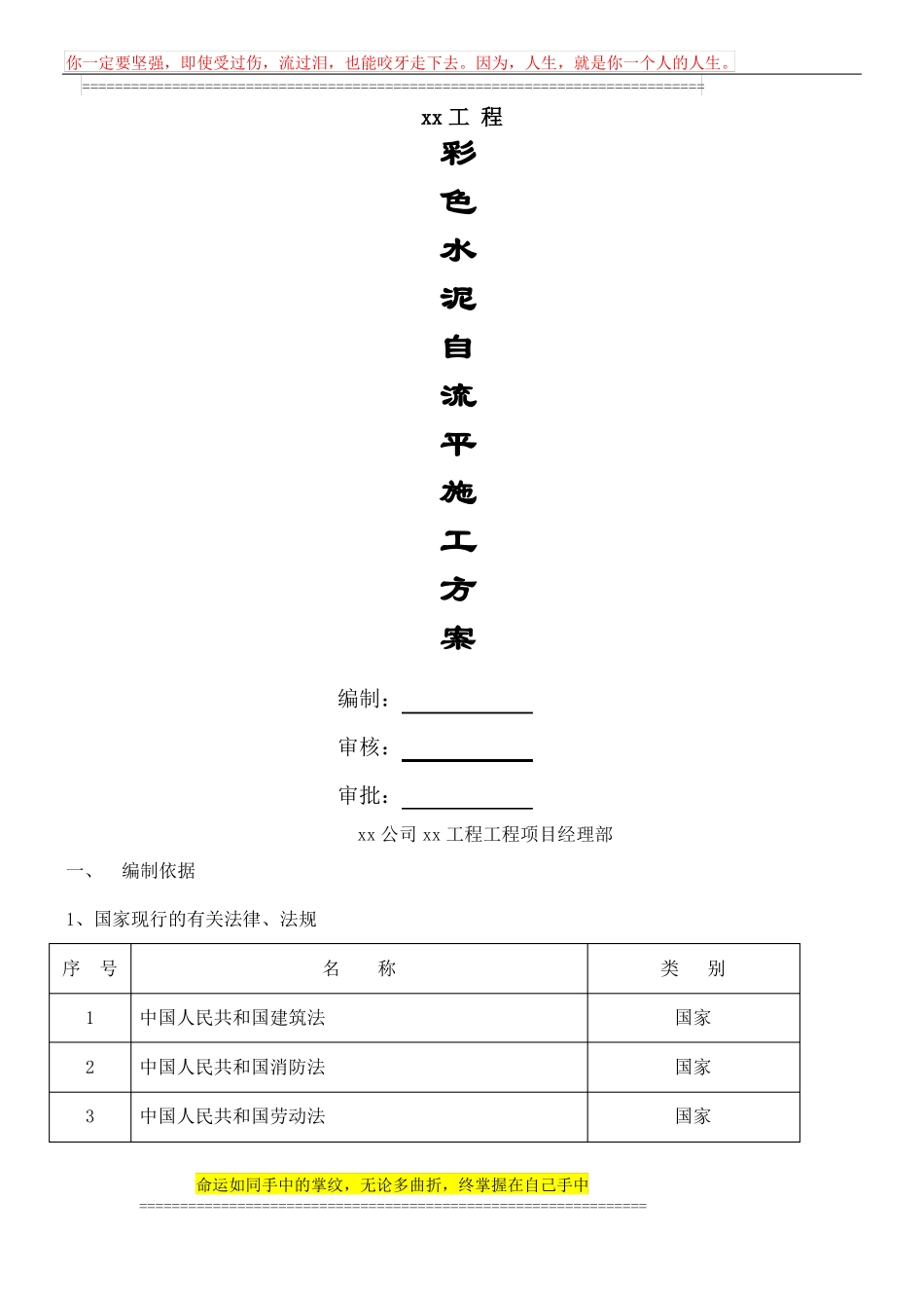 彩色水泥自流平施工方案_第1页