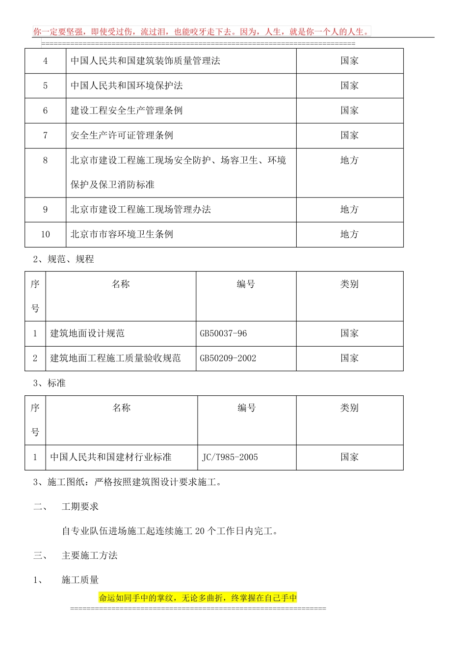 彩色水泥自流平施工方案_第2页