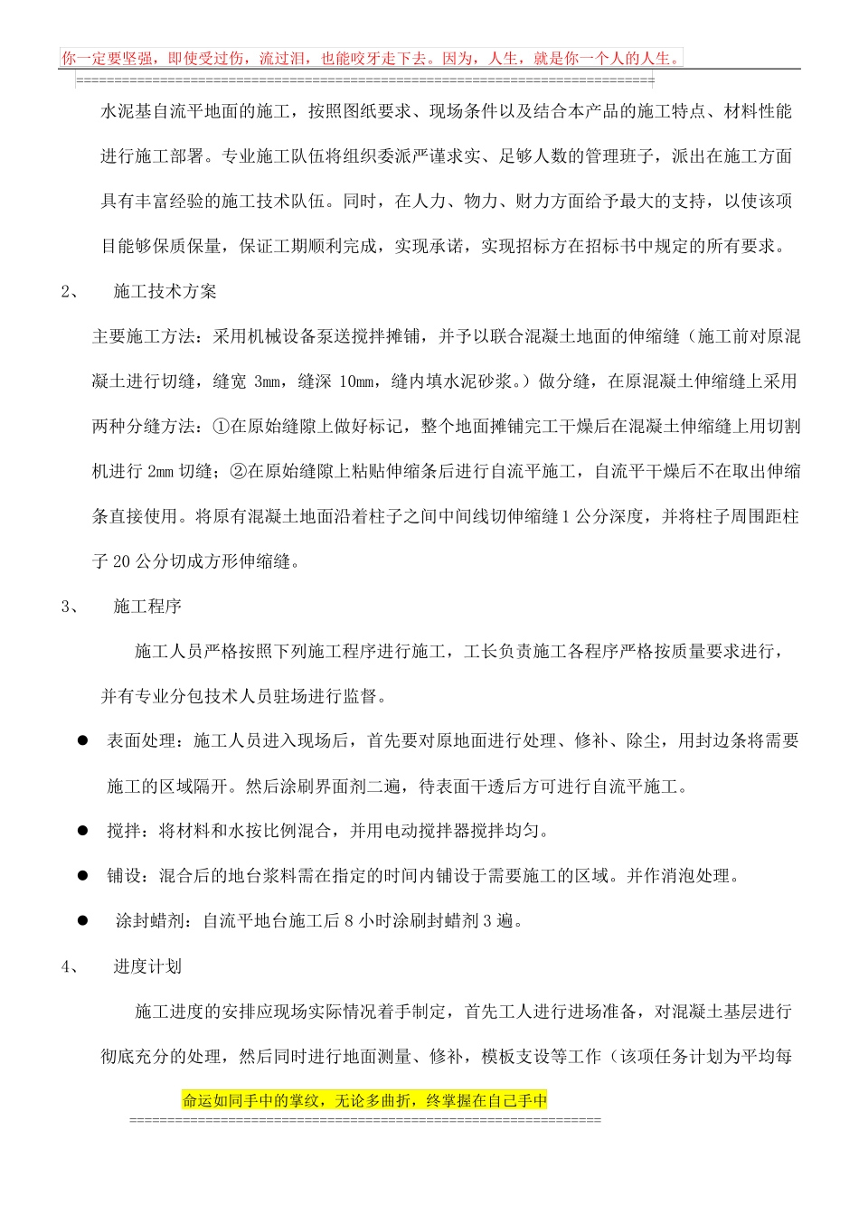 彩色水泥自流平施工方案_第3页