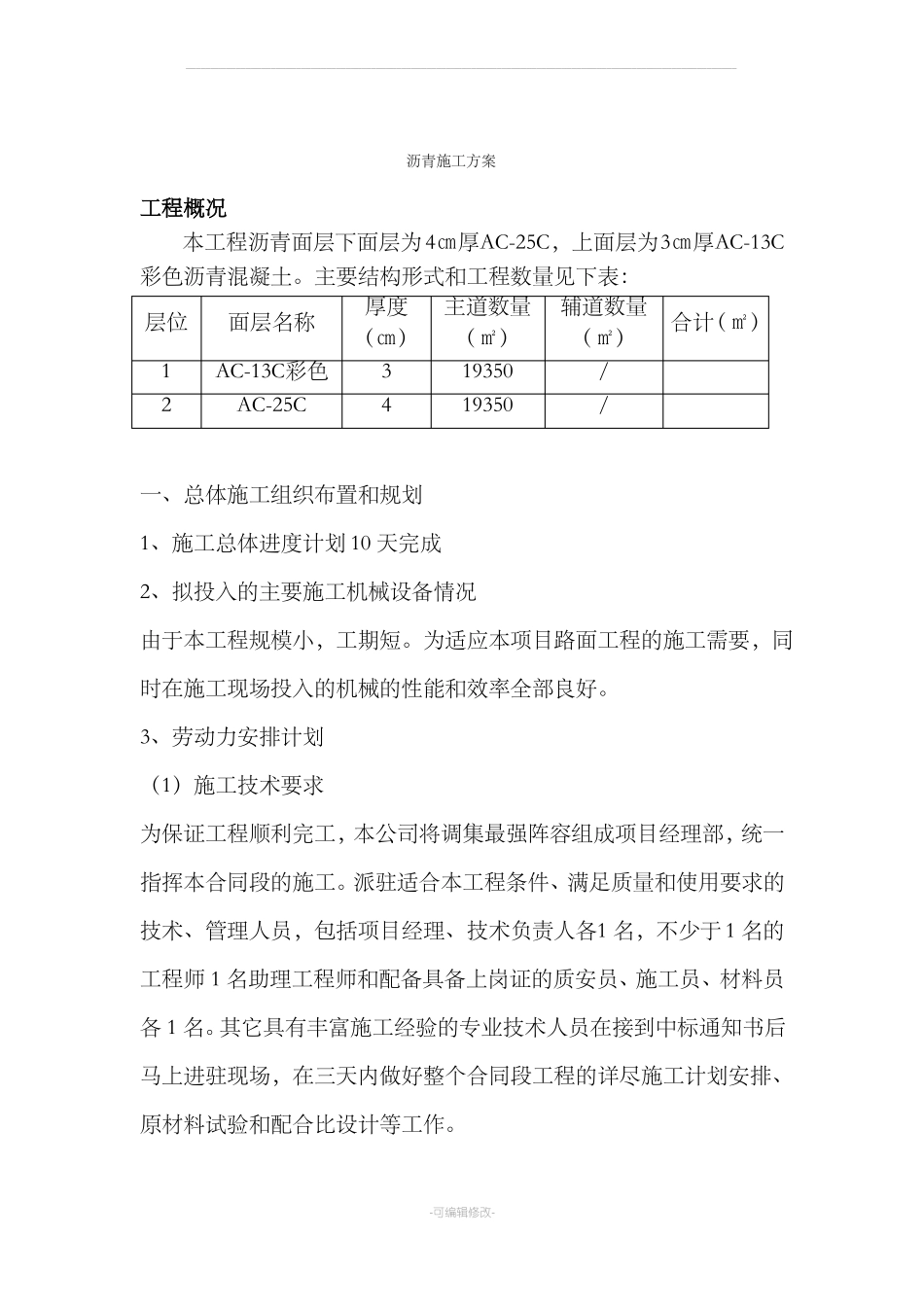 彩色沥青施工方案_第2页