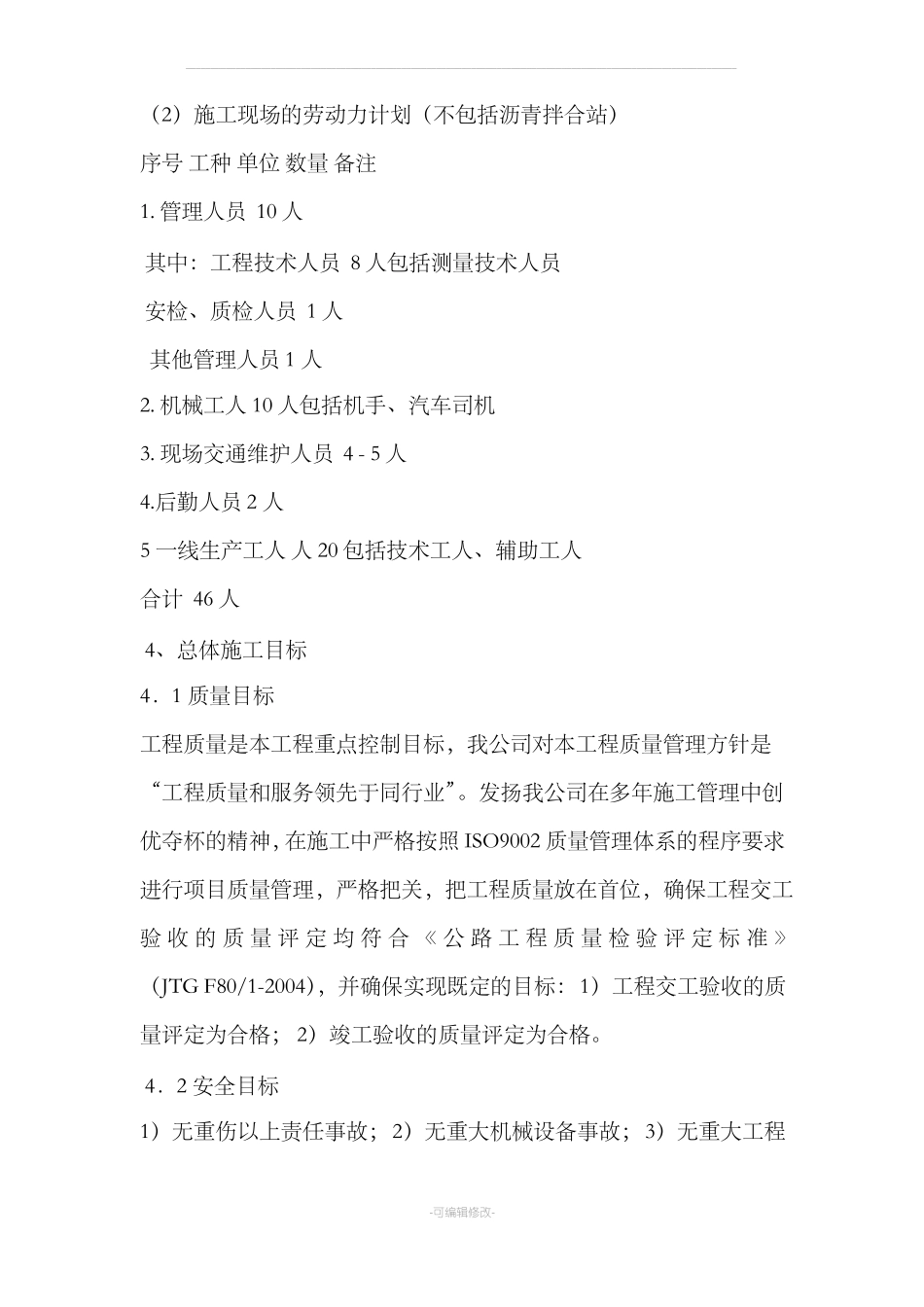 彩色沥青施工方案_第3页