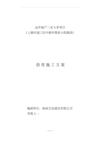 彩色沥青施工方案