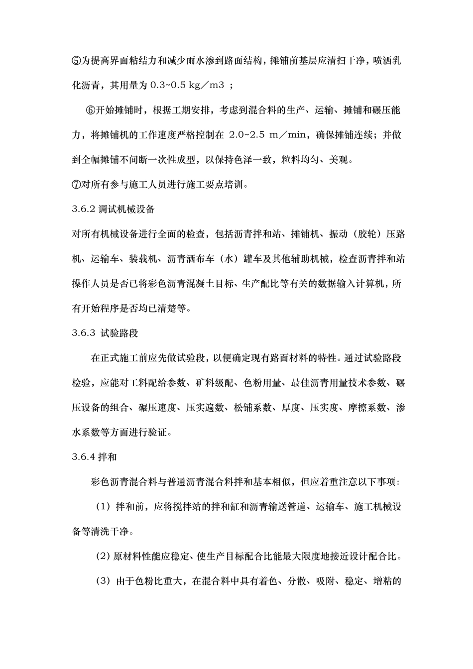 彩色沥青工程施工组织设计方案_第2页