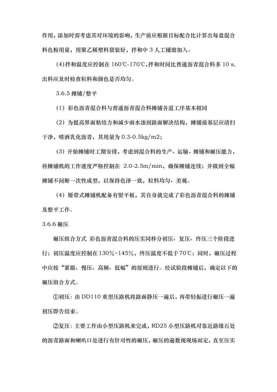 彩色沥青工程施工组织设计方案_第3页