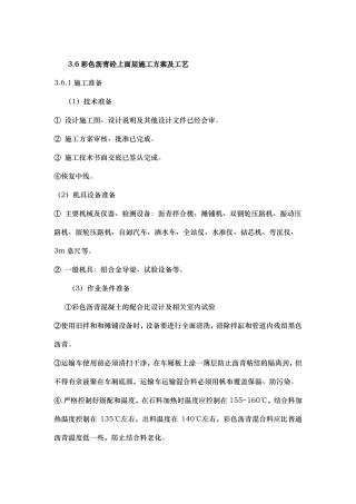 彩色沥青工程施工组织设计方案