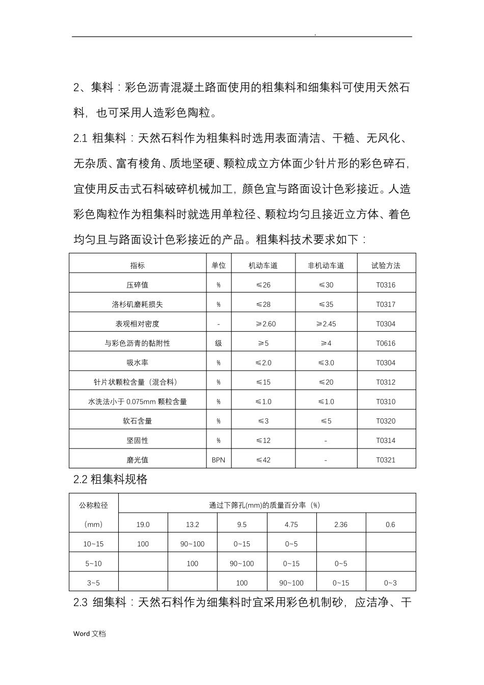 彩色沥青混凝土路面_第2页
