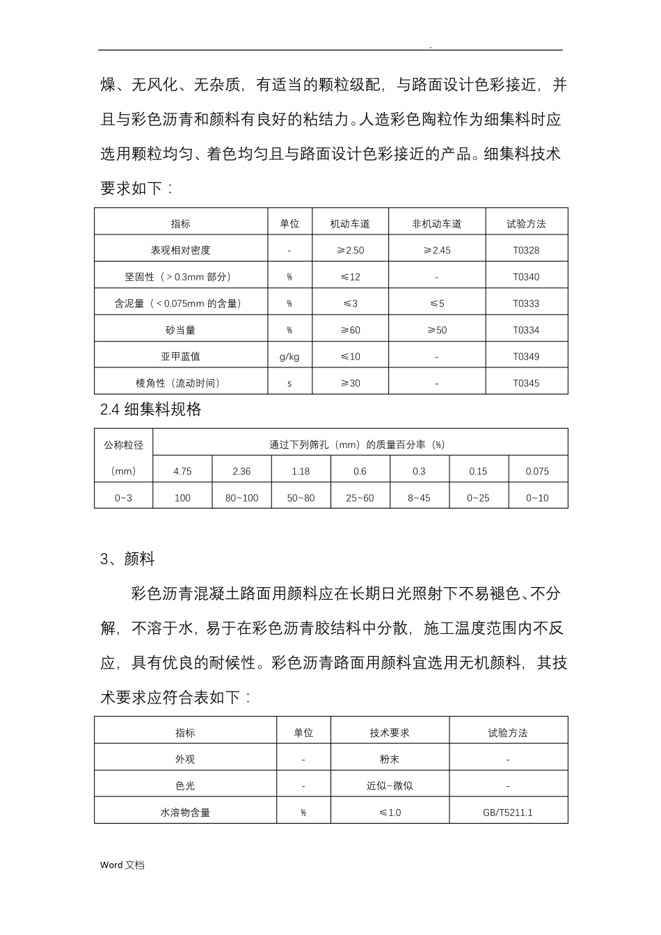 彩色沥青混凝土路面_第3页