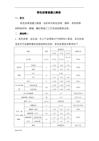 彩色沥青混凝土路面