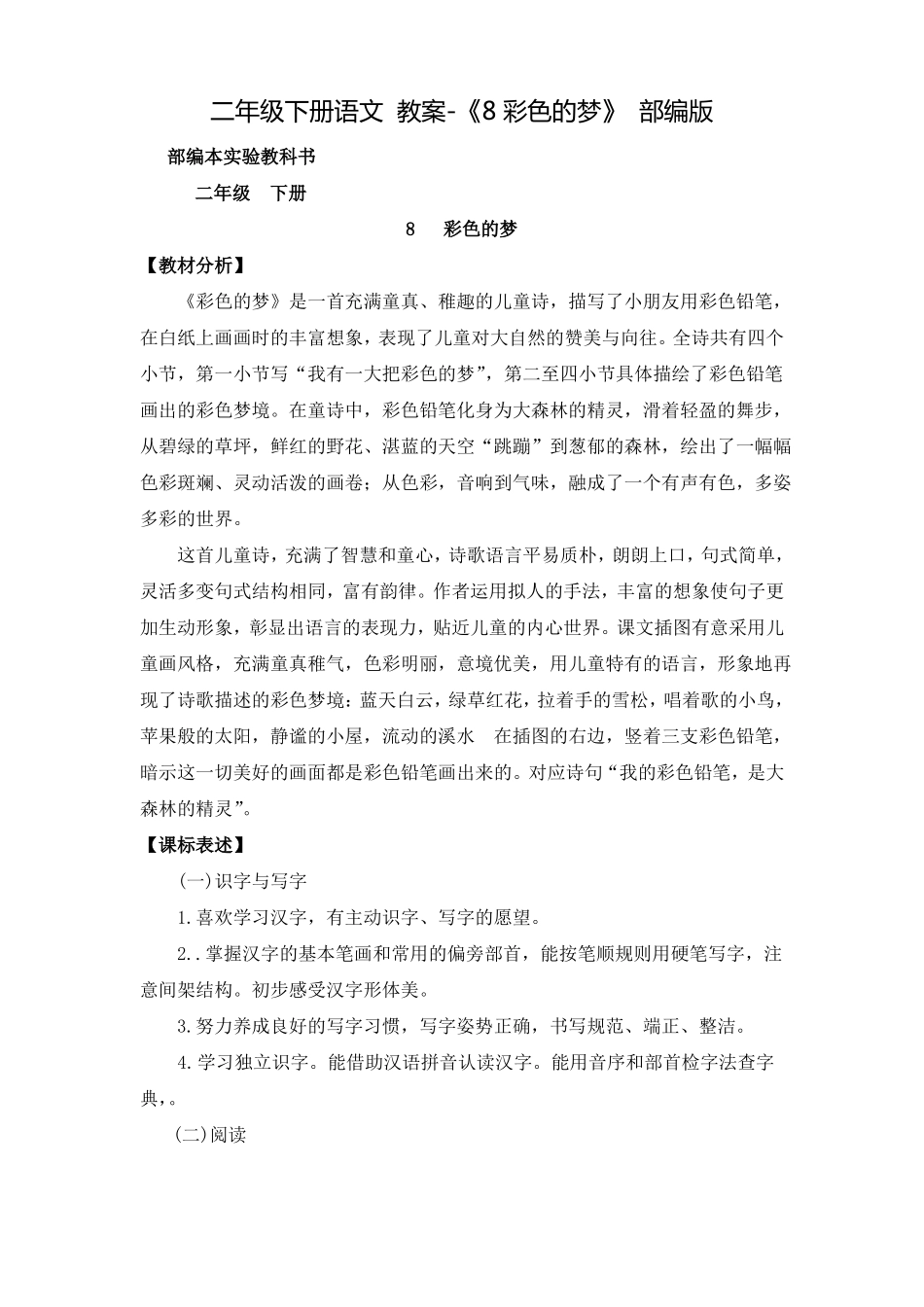 彩色的梦公开课教案优秀教学设计11_第1页