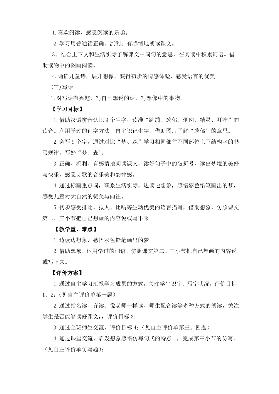 彩色的梦公开课教案优秀教学设计11_第2页