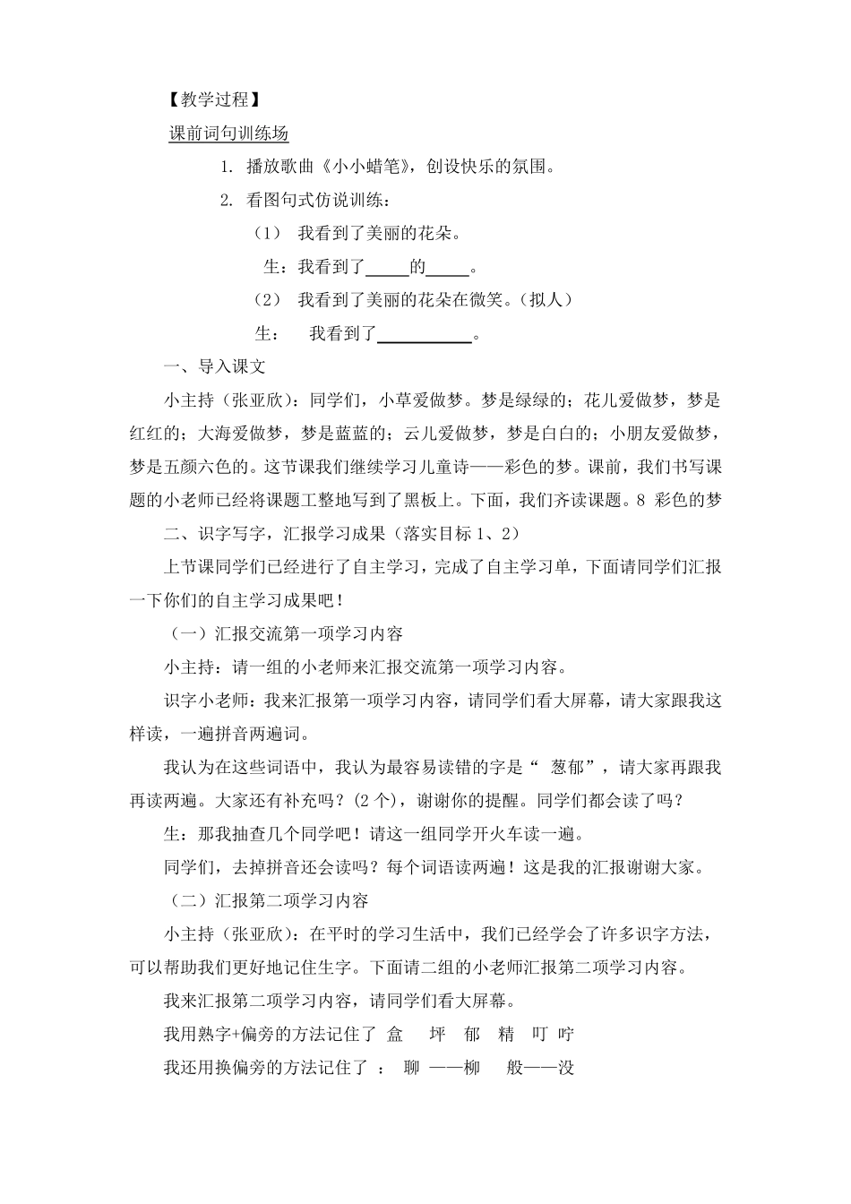 彩色的梦公开课教案优秀教学设计11_第3页