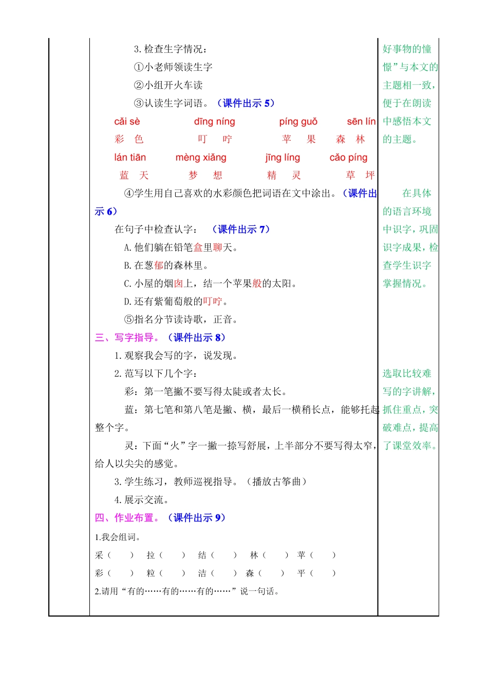 彩色的梦教学设计_第3页