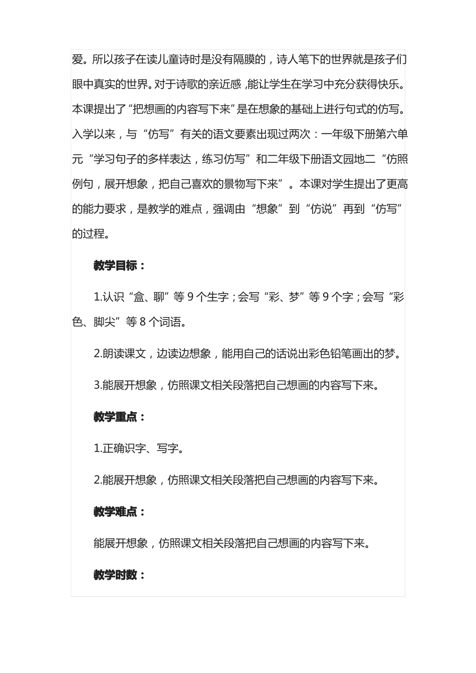 彩色的梦公开课教案优秀教学设计9_第3页