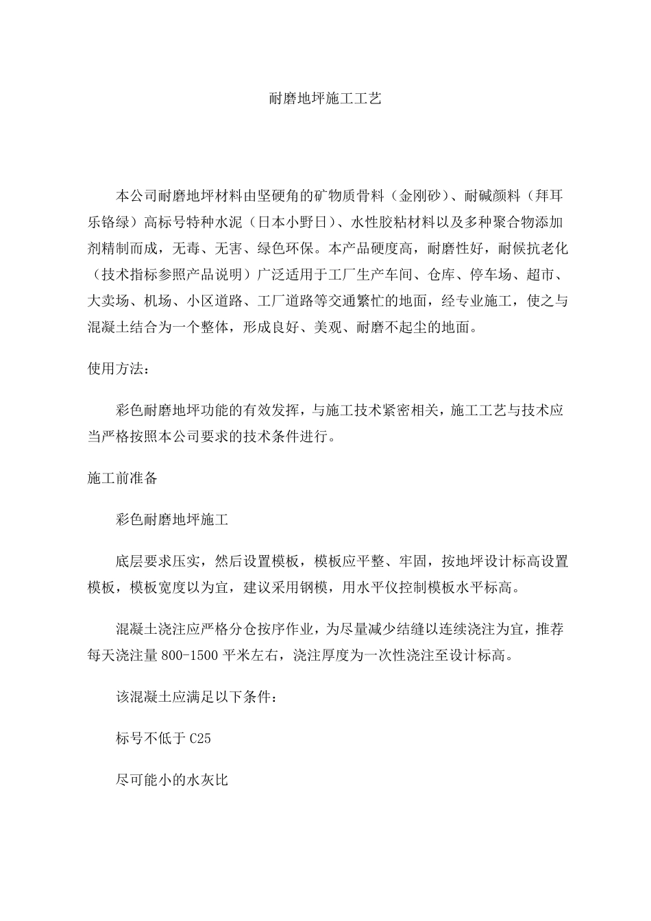 彩色耐磨地坪施工方案_第2页