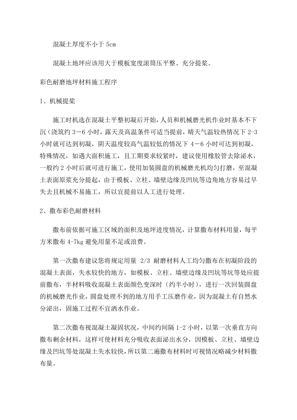 彩色耐磨地坪施工方案_第3页