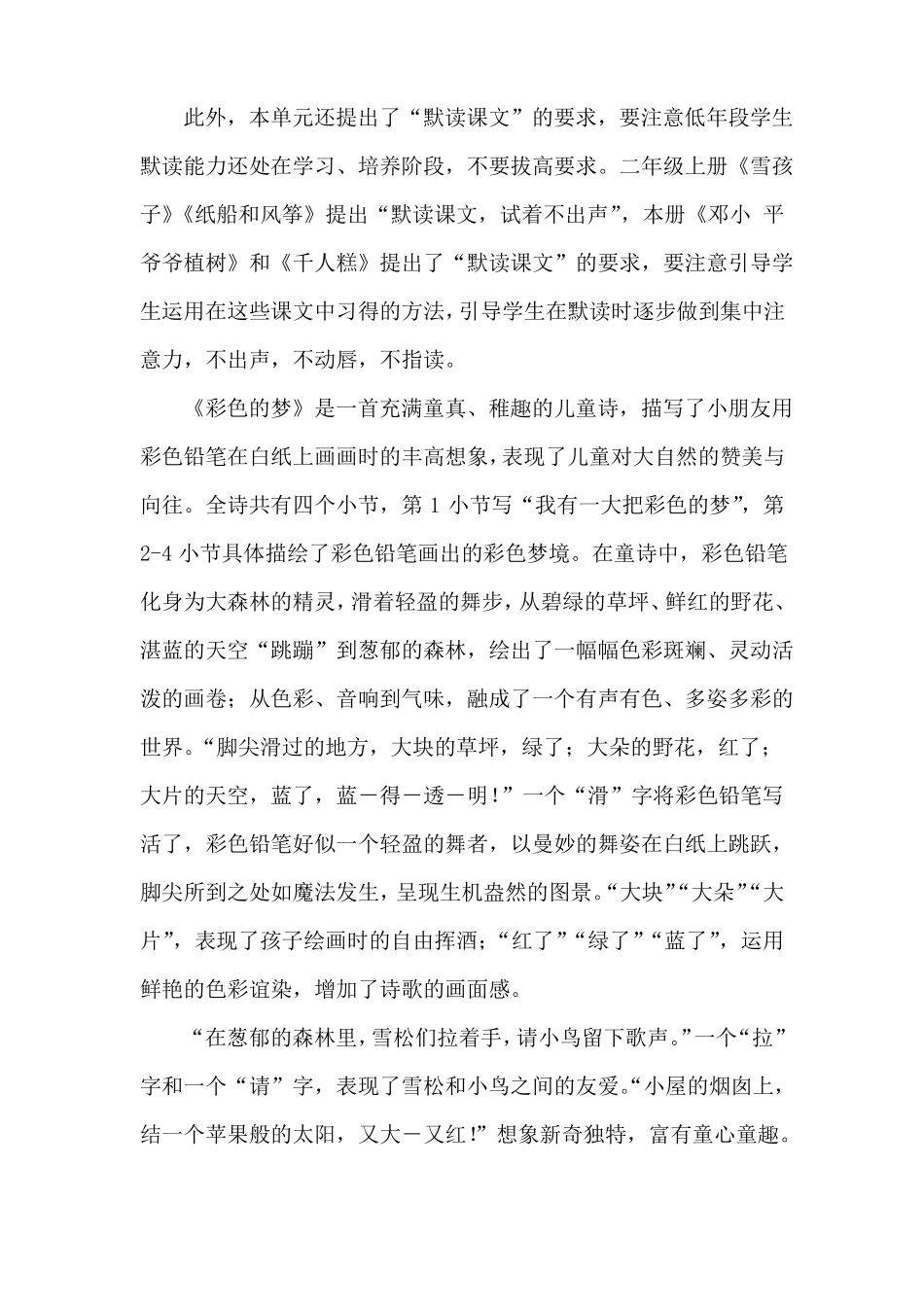 彩色的梦说课稿_第2页