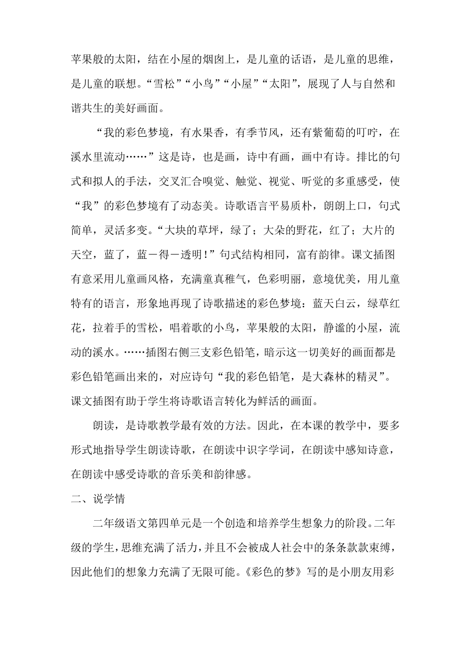 彩色的梦说课稿_第3页