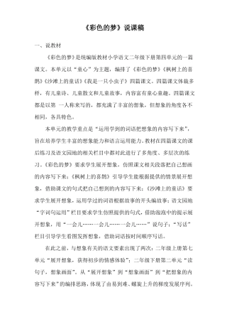 彩色的梦说课稿
