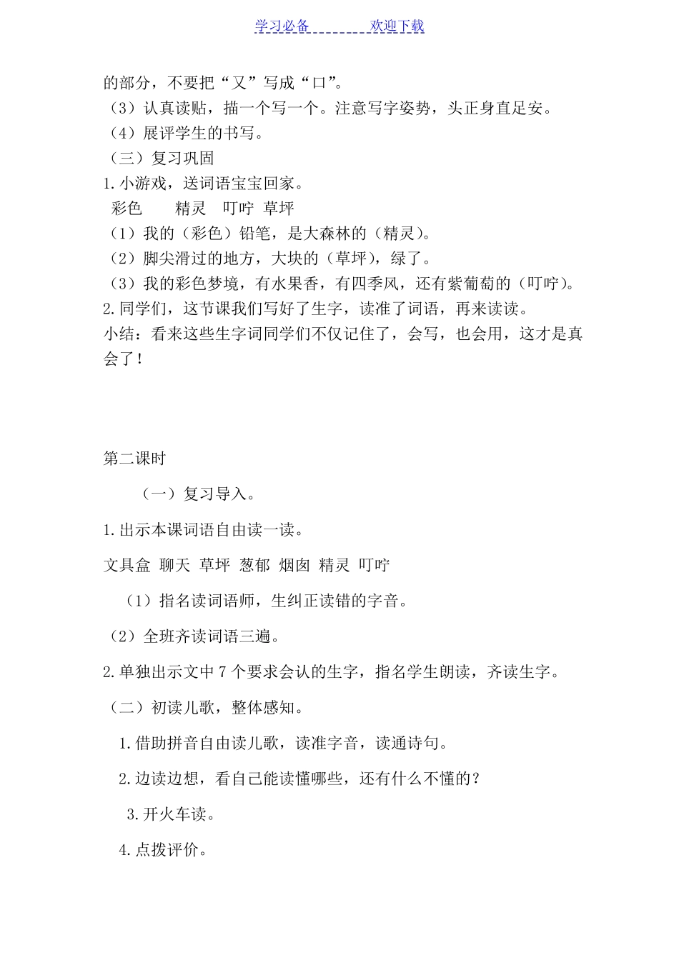 彩色的梦教案_第3页