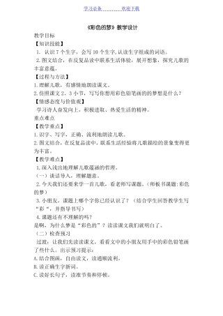 彩色的梦教案