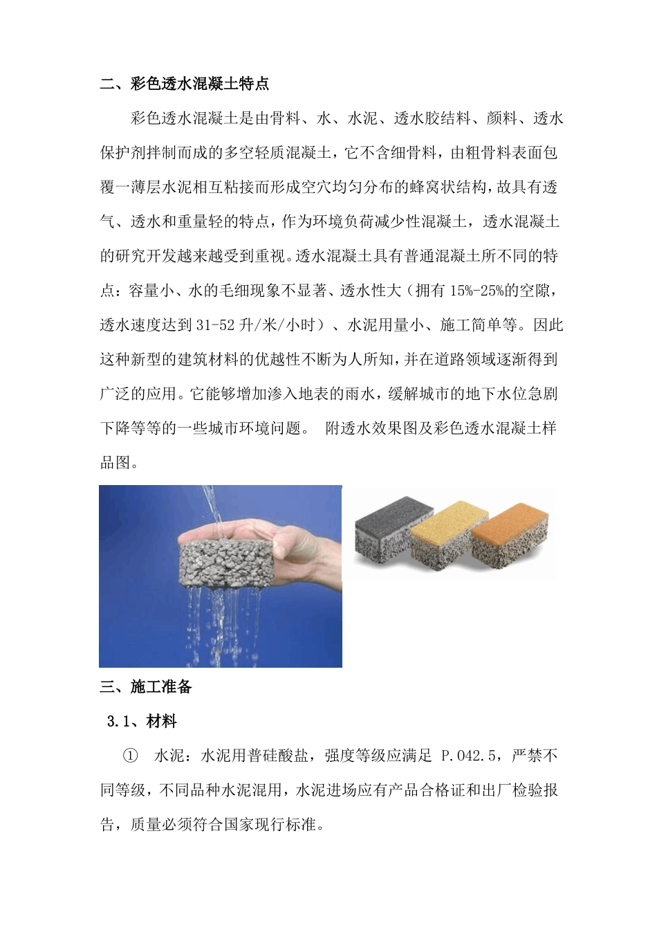 彩色透水混凝土专项施工方案_第2页