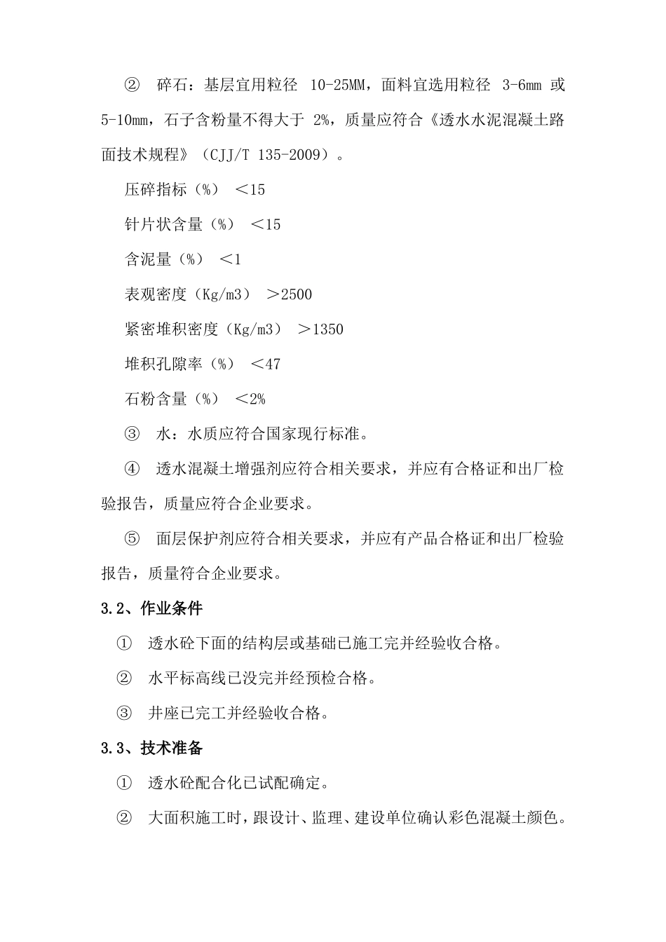 彩色透水混凝土专项施工方案_第3页