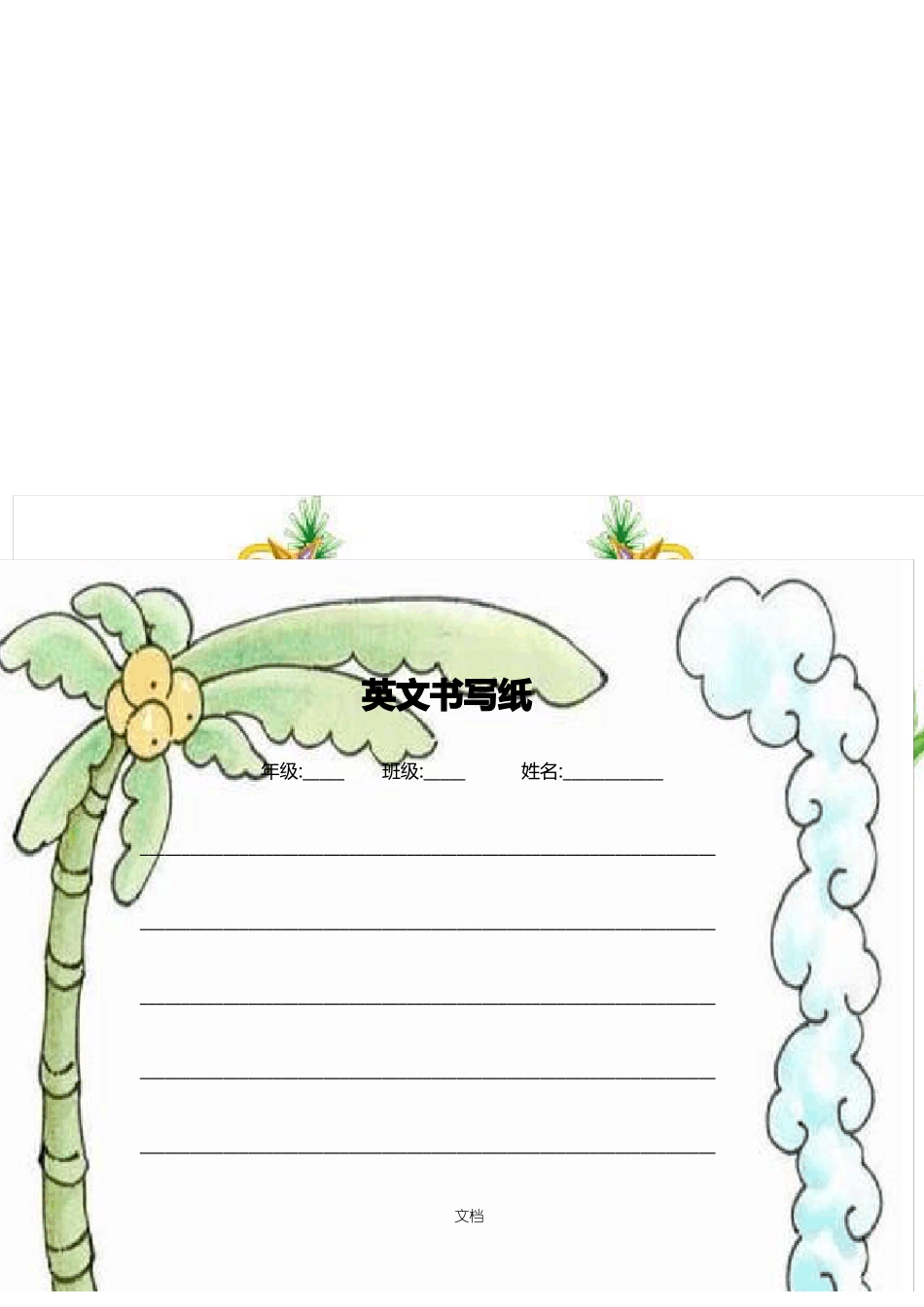 彩色英文书写纸_第3页