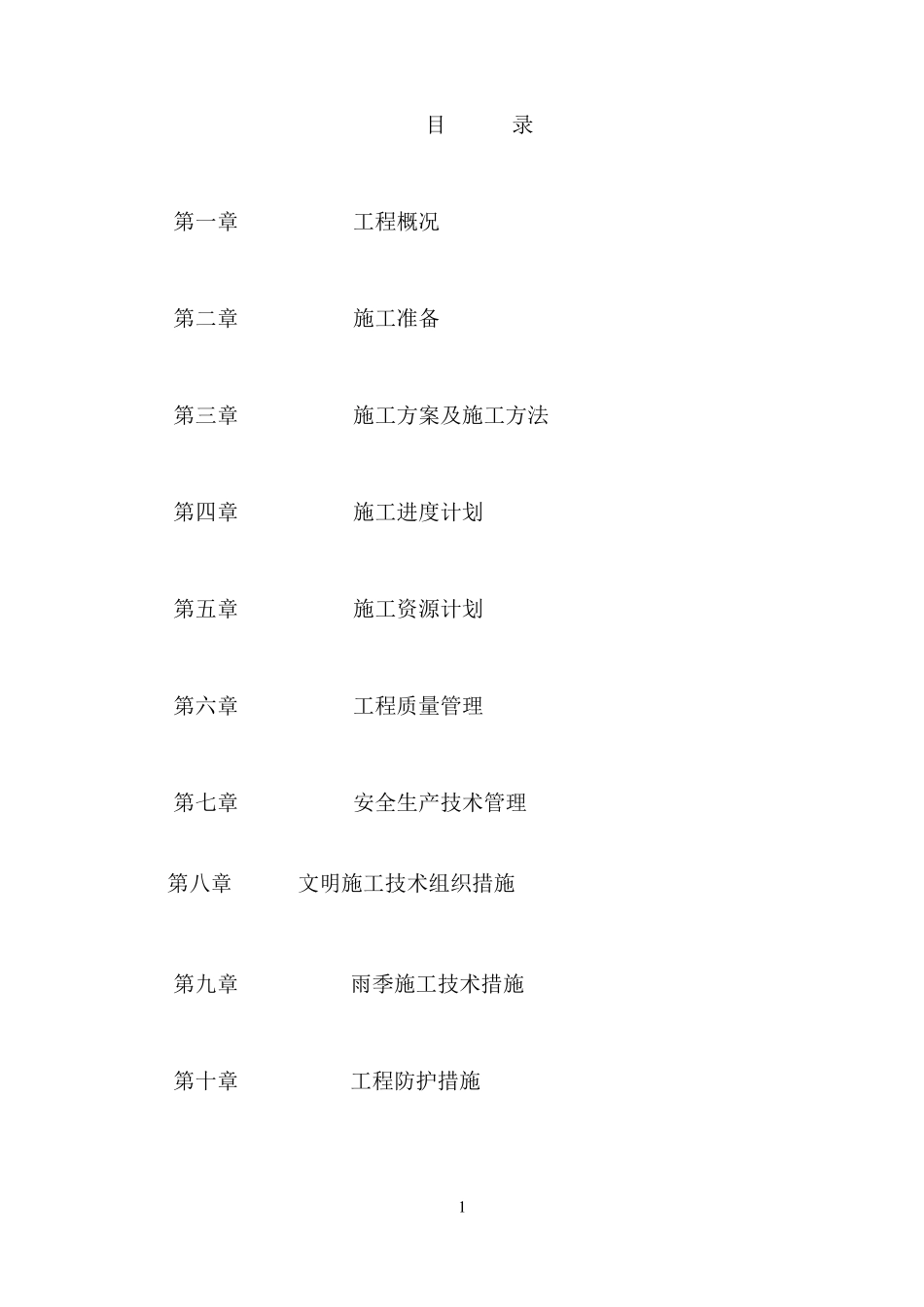 彩色透水混凝土施工方案_第1页