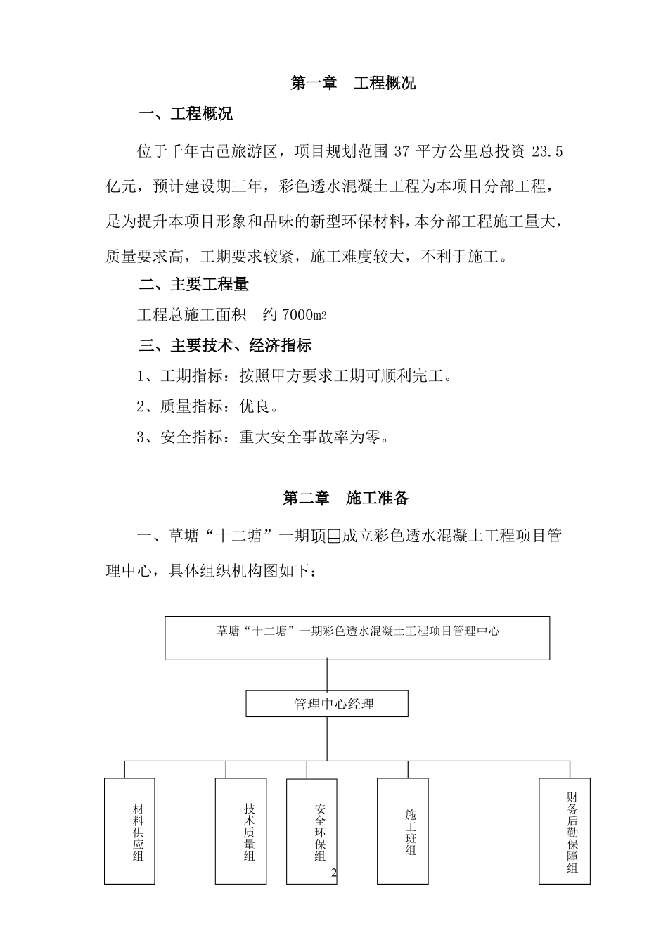 彩色透水混凝土施工方案_第2页