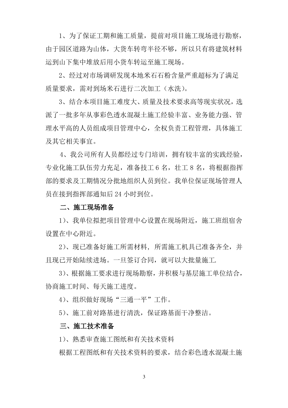 彩色透水混凝土施工方案_第3页