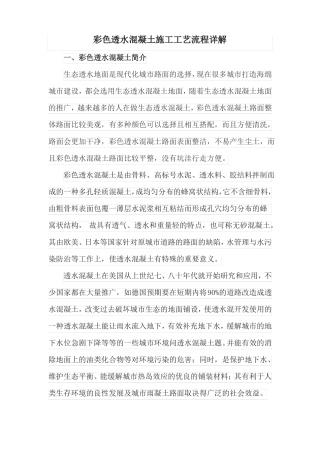 彩色透水混凝土施工工艺流程详解