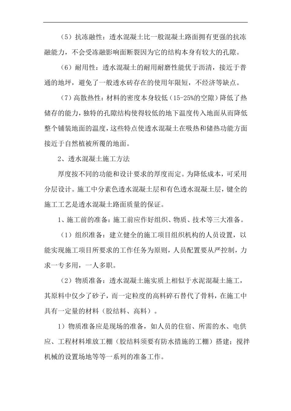 彩色透水混凝土园路施工方法_第2页