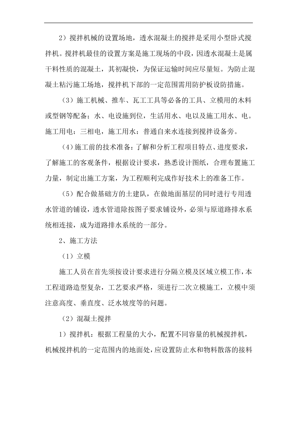 彩色透水混凝土园路施工方法_第3页