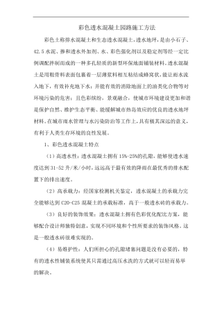 彩色透水混凝土园路施工方法