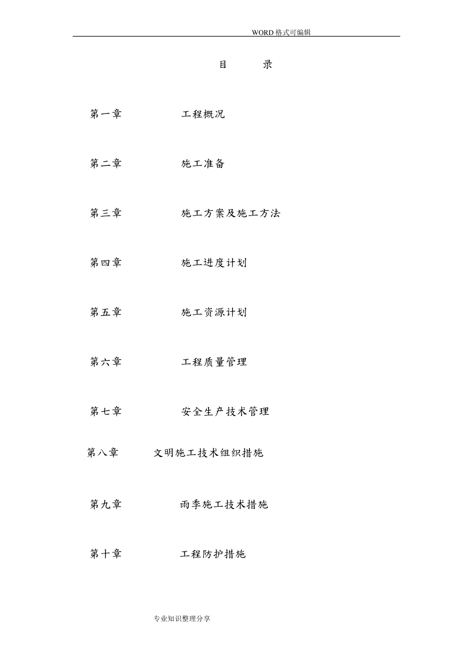 彩色透水混凝土施工组织设计方案_第1页