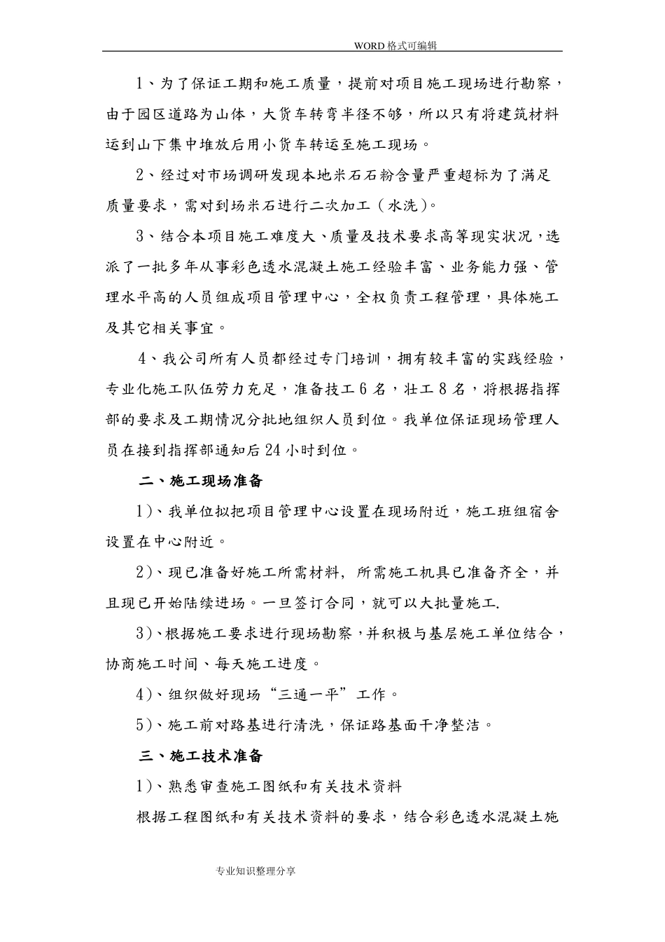 彩色透水混凝土施工组织设计方案_第3页