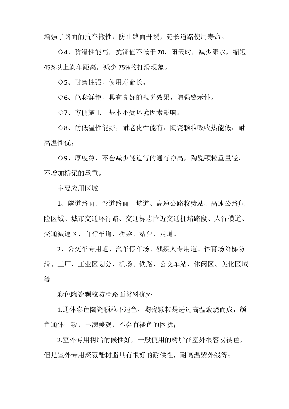 彩色陶瓷颗粒防滑路面,陶粒耐磨地坪施工方案_第2页