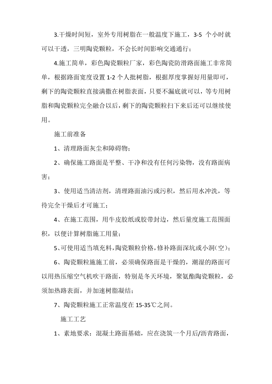 彩色陶瓷颗粒防滑路面,陶粒耐磨地坪施工方案_第3页