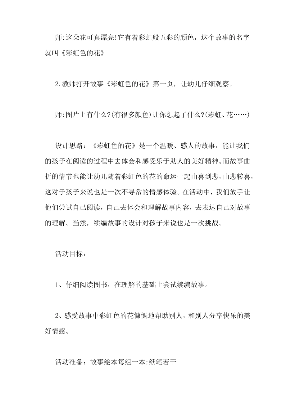 彩虹色的花幼儿园中班教案_第3页