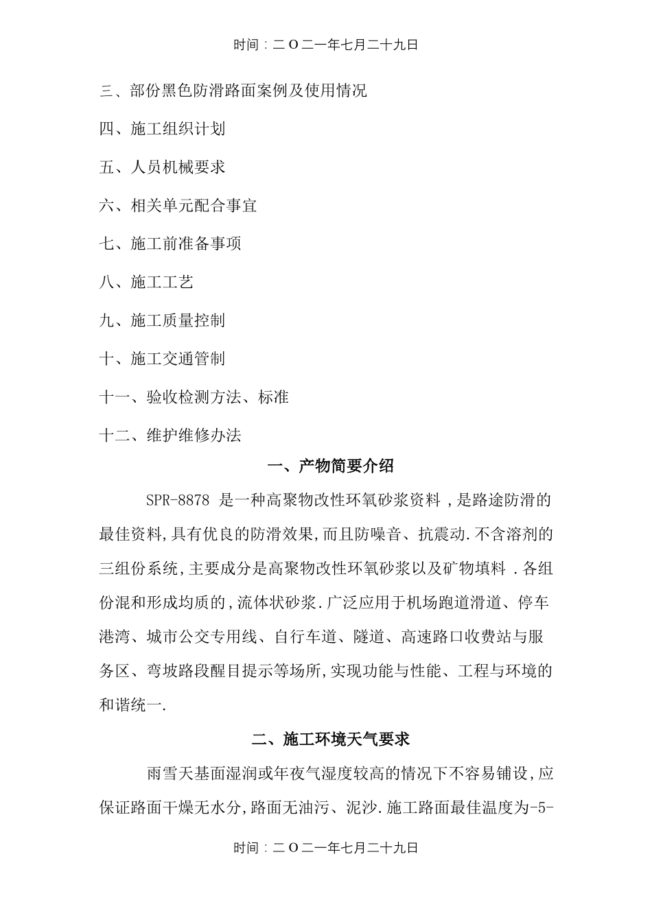 彩色防滑路面方案_第2页